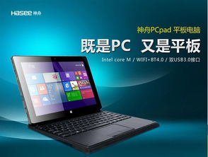 双12最值得购,神舟平板pcpad cm