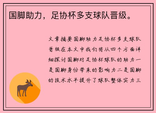 国脚助力，足协杯多支球队晋级。