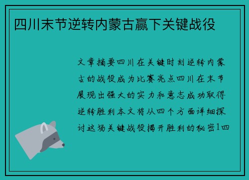 四川末节逆转内蒙古赢下关键战役